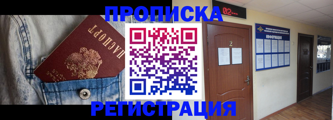 прописка ребенка в Мончегорске